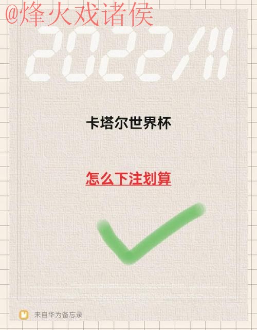 选择最佳世界杯下注入口地址攻略